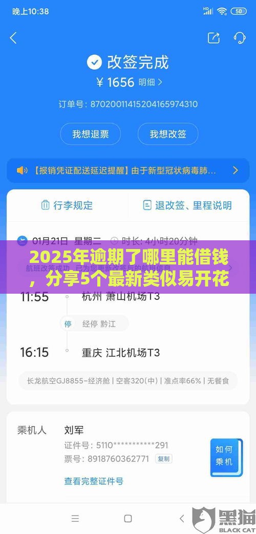 2025年最新天神贷二次借款不过，整理五个重庆网贷平台