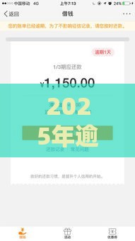 2025年逾期那里可以借钱，公布五个最新黑户贷款口子