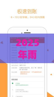 2025年雨花花贷款好下款吗，整合五个最新利息低的正规借钱平台