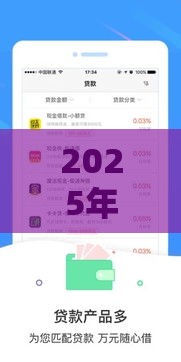 2025年元闪花微信公众号借钱，推荐5个最新好口子