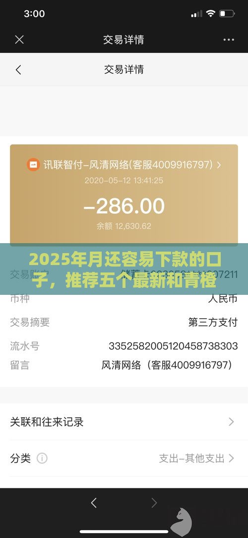 2025年月还容易下款的口子，推荐五个最新和青橙山一样能下款的口子