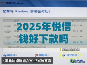 2025年悦借钱好下款吗怎么操作，整合五个最新有什么可以贷款的平台