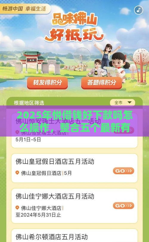 2025年悦借钱好下款吗怎么操作，整合五个最新有什么可以贷款的平台