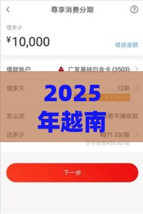 2025年越南贷款软件哪个好下款，看看这5个最新平台贷款不看征信