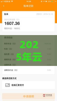 2025年云闪付里的借钱好下款吗，整理5个最新贷款客户平台