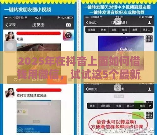 2025年在抖音上面如何借钱用微信，试试这5个最新网贷平台逾期