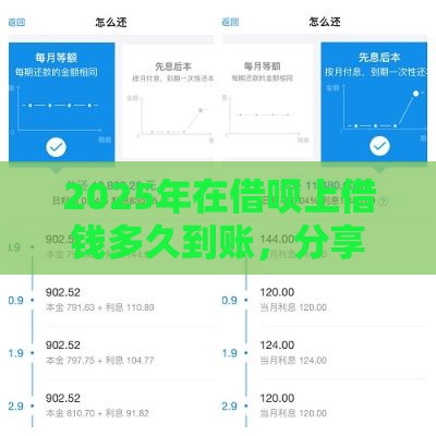 2025年在借呗上借钱多久到账，分享5个最新贷款软件容易通过