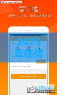 2025年在借钱平台借钱安全吗可靠吗，梳理5个最新靠谱借钱平台