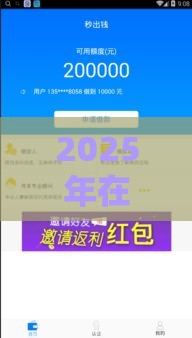 2025年在哪能百分百借到钱,分享5个最新分期贷款平台好下款 2025年在哪能百分百借到钱,分享5个最新分期贷款平台好下款