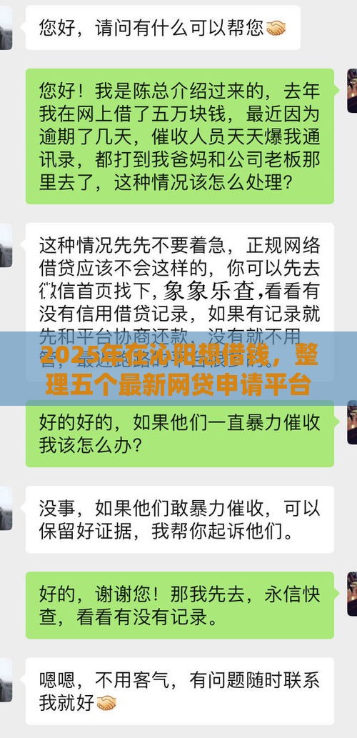 2025年在沁阳想借钱，整理五个最新网贷申请平台