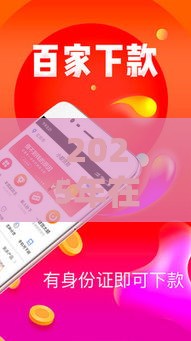 2025年在软件借钱，整合五个最新私人网贷平台