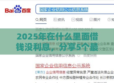 2025年在什么里面借钱没利息，分享5个最新捷信旗下的贷款平台