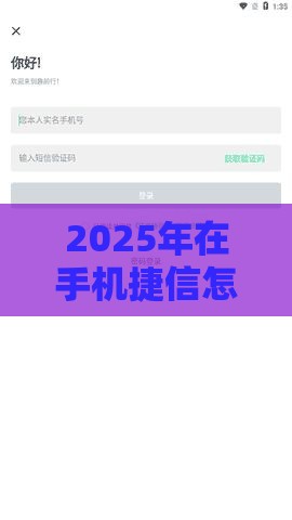2025年在手机捷信怎么借钱，分享五个最新晚上也能秒下款的口子