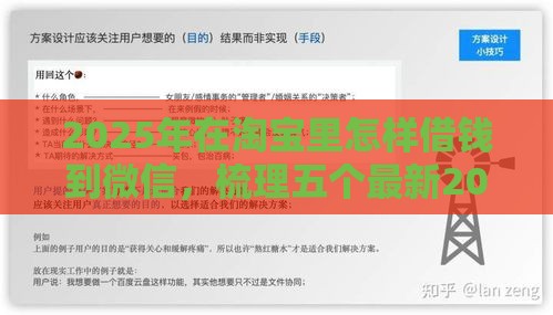 2025年在淘宝里怎样借钱到微信，梳理五个最新2025年黑户借款必下口子