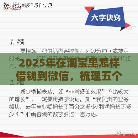 2025年在淘宝里怎样借钱到微信，梳理五个最新2025年黑户借款必下口子