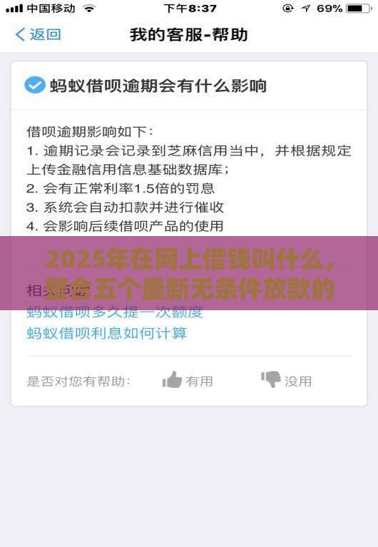 2025年在网上借钱叫什么，整合五个最新无条件放款的平台5w