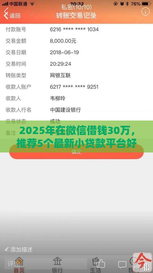 2025年在微信借钱30万，推荐5个最新小贷款平台好下款