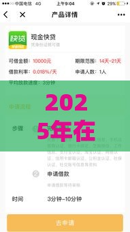 2025年在微信借钱是真的吗，推荐五个最新什么贷款平台比较靠谱