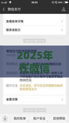 2025年在微信如何借钱给别人，试试这5个最新2025回收类秒下的口子