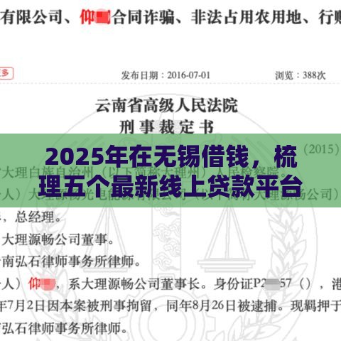 2025年在无锡借钱，梳理五个最新线上贷款平台