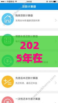 2025年在线借钱即时到账，整合5个最新有当前逾期黑户借钱口子