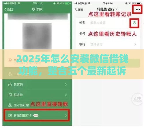 2025年怎么安装微信借钱功能，整合五个最新起诉网贷平台