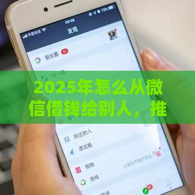 2025年怎么从微信借钱给别人，推荐5个最新有信用卡就可以贷款的平台