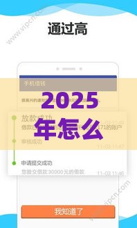 2025年怎么借钱借到1500，试试这五个最新18岁能贷款的正规平台