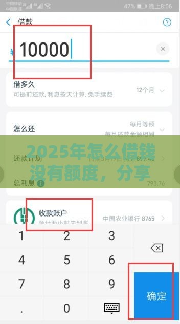 2025年怎么借钱没有额度，分享5个最新小额短期用钱平台好