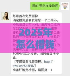 2025年怎么借钱提现给别人微信，整理五个最新黑户借钱平台