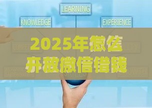 2025年怎么开放微信借钱平台，公布5个最新社保贷款平台