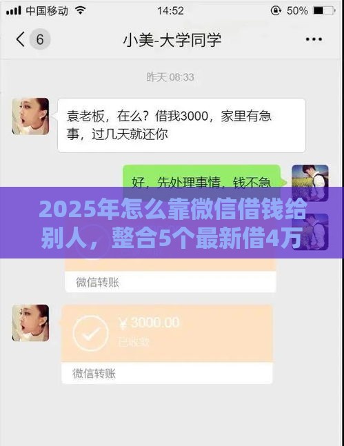 2025年怎么靠微信借钱给别人，整合5个最新借4万分48期平台