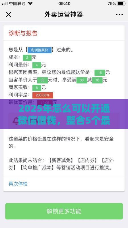 2025年怎么可以开通微信借钱，整合5个最新黑户也能借钱的平台