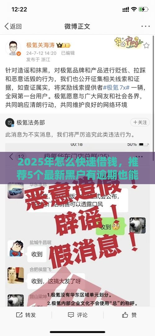 2025年怎么快速借钱，推荐5个最新黑户有逾期也能必过的口子