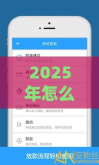 2025年怎么向微信借钱最快，分享五个最新分期贷款平台好