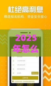 2025年怎么样能借钱贷款呢微信，看看这5个最新黑户逾期借款平台