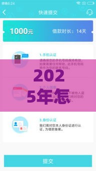 2025年怎么用花花借钱,整理5个最新借得到的贷款平台 2025年怎么用花花借钱,整理5个最新借得到的贷款平台