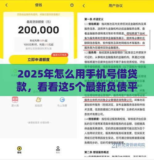 2025年怎么用手机号借贷款，看看这5个最新负债平台可以借钱