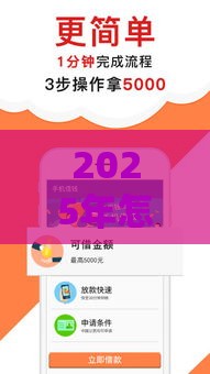 2025年怎么用手机借钱，整合五个最新有法院执行可以贷款的口子