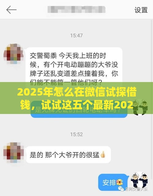 2025年怎么在微信试探借钱,试试这五个最新2020年12月容易下款的口子 2025年怎么在微信试探借钱,试试这五个最新2020年12月容易下款的口子