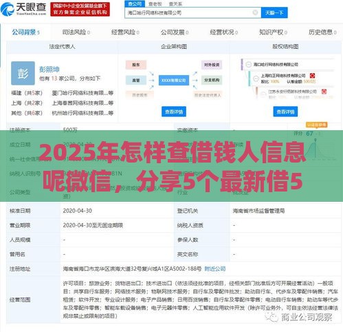 2025年怎样查借钱人信息呢微信，分享5个最新借500元立马到账软件