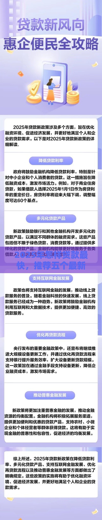 2025年怎样贷款最快,推荐五个最新现在平台可以下款 2025年怎样贷款最快,推荐五个最新现在平台可以下款