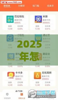 2025年怎样开通微信借钱平台，推荐5个最新714网贷平台大全