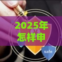 2025年怎样申请微信借钱，整合五个最新拍拍贷类似的贷款平台