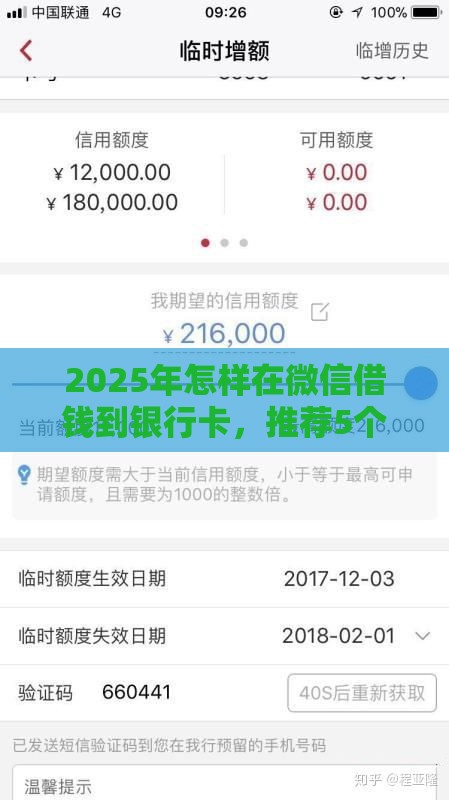 2025年怎样在微信借钱到银行卡，推荐5个最新类似哈罗的借款软件平台