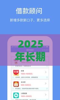 2025年长期用微信支付借钱2次，分享5个最新好下款的借款平台2025