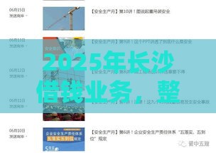 2025年长沙借钱业务，整理五个最新平台借钱安全