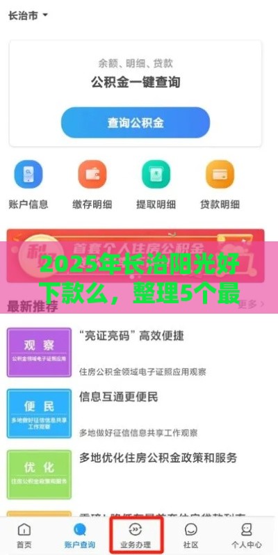 2025年长治阳光好下款么，整理5个最新申请贷款平台