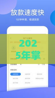 2025年掌上花贷款好下款，梳理5个最新贷款正规平台