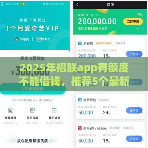 2025年招联app有额度不能借钱，推荐5个最新什么软件借钱最快通过利息低